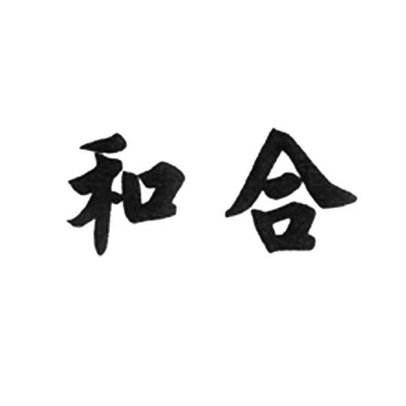 強(qiáng)制復(fù)合的法術(shù)-道家和合術(shù)-音狐運(yùn)勢(shì)網(wǎng)