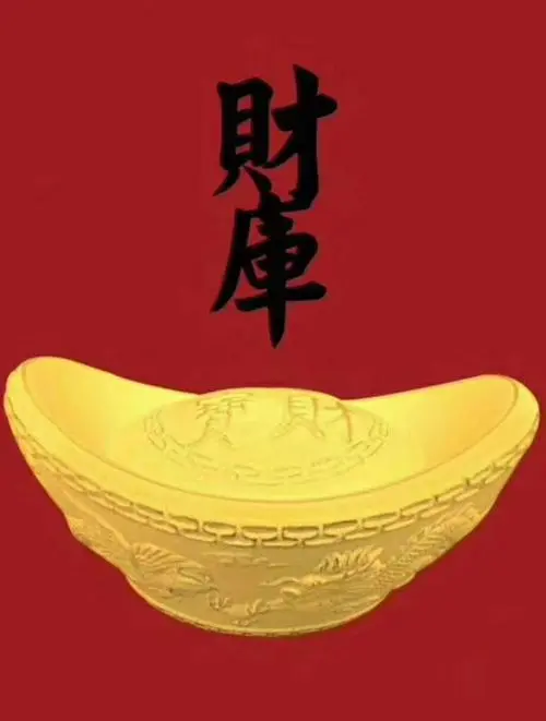 財(cái)運(yùn)差，如何補(bǔ)救財(cái)庫(kù)-音狐運(yùn)勢(shì)網(wǎng)