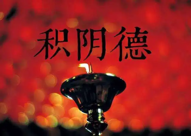 還陰債都有哪些好處？-音狐運(yùn)勢網(wǎng)