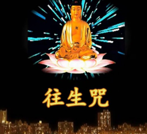 往生咒可以超度嬰靈嗎-音狐運勢網(wǎng)