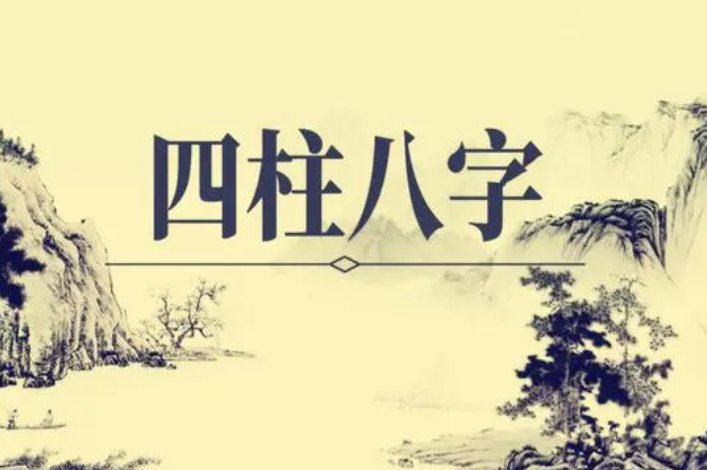 自己如何批八字？-音狐運(yùn)勢(shì)網(wǎng)