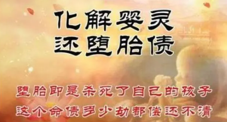 墮胎后怎么消除自己的罪過-音狐運(yùn)勢(shì)網(wǎng)