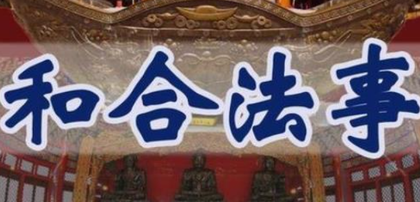 做和合損陰德嗎-音狐運勢網(wǎng)