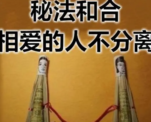 和合術(shù)到底是真是假，和合術(shù)是真的嗎？和合術(shù)有用嗎？-音狐運(yùn)勢(shì)網(wǎng)