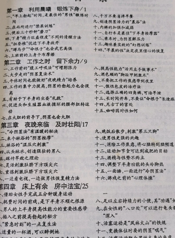 房中鑒PDF,容易和諧，記得保存收藏-音狐運(yùn)勢網(wǎng)