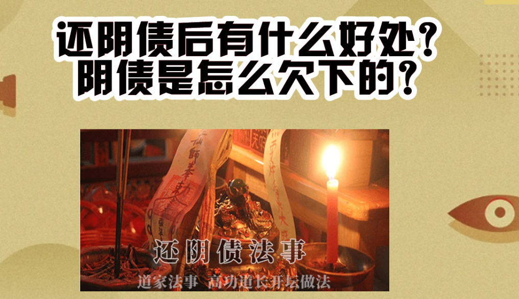 陰債怎么查欠多少？正規(guī)道教查法-音狐運(yùn)勢(shì)網(wǎng)
