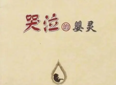 家里有嬰靈的十個(gè)征兆，怎么化解墮胎嬰靈-音狐運(yùn)勢(shì)網(wǎng)
