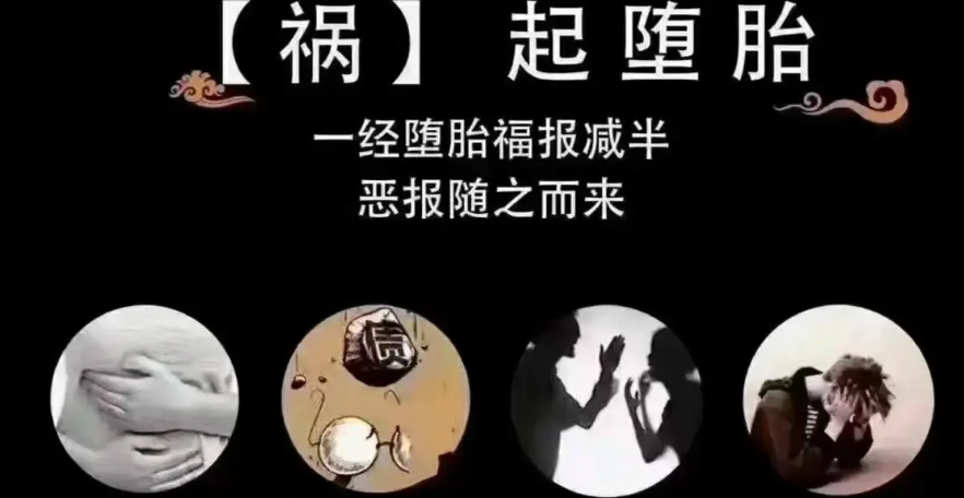 墮胎危害和因果報應(yīng)（十個現(xiàn)世惡報）！如何化解-音狐運勢網(wǎng)