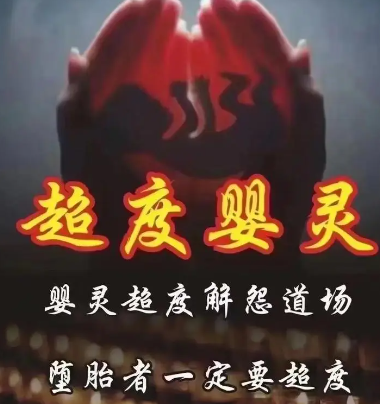 什么是嬰靈，嬰靈真實存在嗎？-音狐運勢網(wǎng)