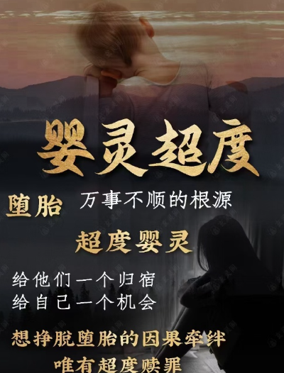 何為嬰靈，嬰靈所帶來的影響，如何超度嬰靈，三悟道長(zhǎng)為您講解-音狐運(yùn)勢(shì)網(wǎng)