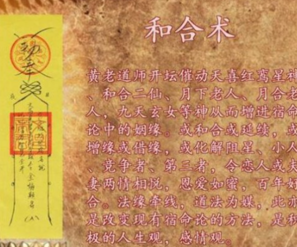 三悟道長帶你正確認(rèn)識和合術(shù)，和合術(shù)禁忌-音狐運勢網(wǎng)