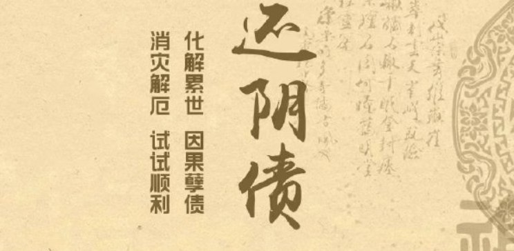 受生債（陰債）查詢一覽表,十二庫曹官對照表，為什么要還陰債-音狐運(yùn)勢網(wǎng)