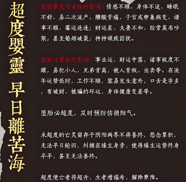 墮胎的孩子去了哪里？怎么超度嬰靈-音狐運勢網(wǎng)