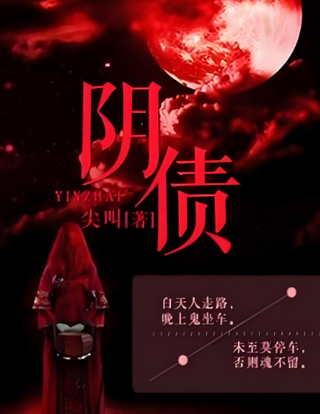 事事不順？看看你欠下的陰債都還了嗎-音狐運勢網(wǎng)
