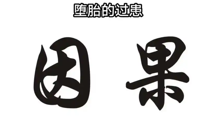 墮胎20年了靈嬰還在嗎？怎樣為墮胎嬰兒做功德？-音狐運勢網(wǎng)