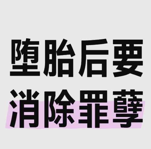 打過(guò)胎如何化解罪孽-音狐運(yùn)勢(shì)網(wǎng)